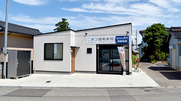 こまつ調剤薬局の外観