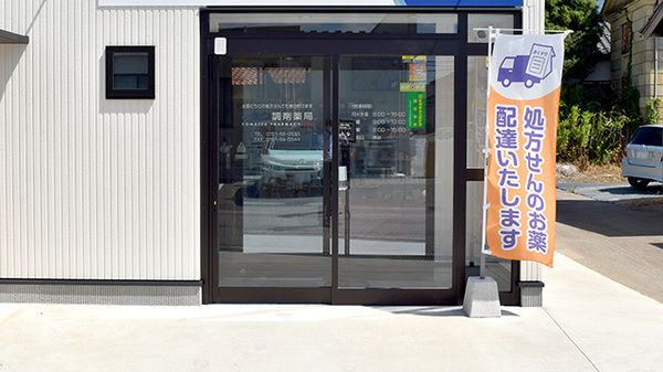 こまつ調剤薬局の入口