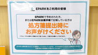 こまつ調剤薬局のネット受付対応