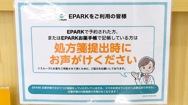 こまつ調剤薬局のネット受付対応