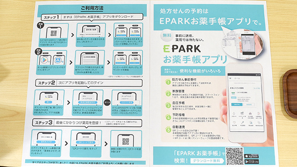 こまつ調剤薬局の電子お薬手帳対応