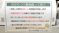 V･drug　高山東薬局のかかりつけ薬局対応