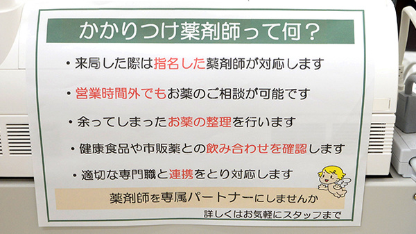 V･drug　高山東薬局のかかりつけ薬局対応