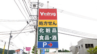 V･drug　高山東薬局の看板