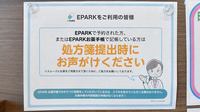 あるぷす薬局竜洋店のネット受付対応