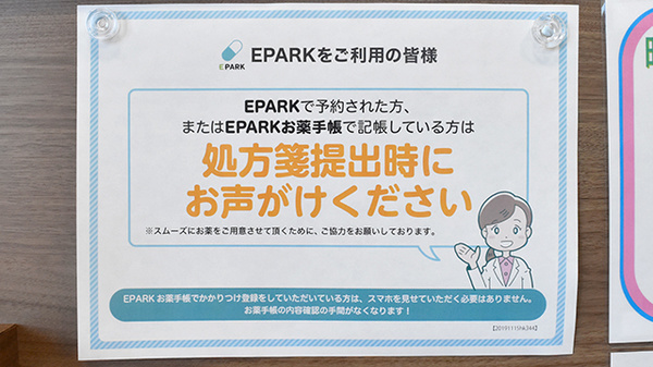 あるぷす薬局竜洋店のネット受付対応