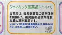 あるぷす薬局竜洋店のジェネリック対応