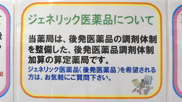 あるぷす薬局竜洋店のジェネリック対応