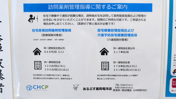 あるぷす薬局竜洋店の在宅対応