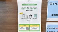 あるぷす薬局竜洋店の電子お薬手帳対応