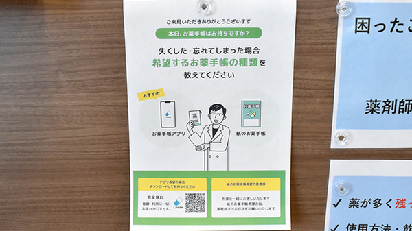 あるぷす薬局竜洋店の電子お薬手帳対応