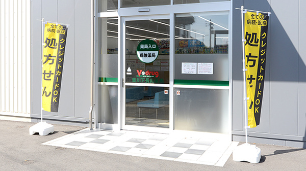 V･drug　豊川下長山薬局の入口