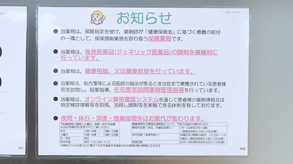 V･drug　豊川下長山薬局の対応サービス一覧
