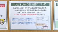 V･drug　豊川下長山薬局のジェネリック対応