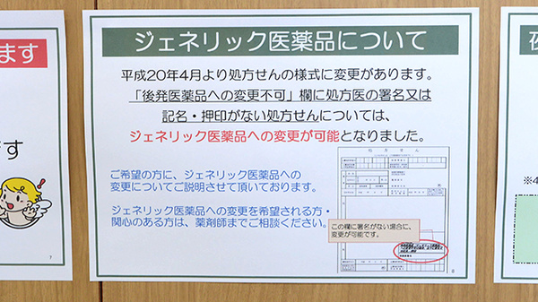 V･drug　豊川下長山薬局のジェネリック対応