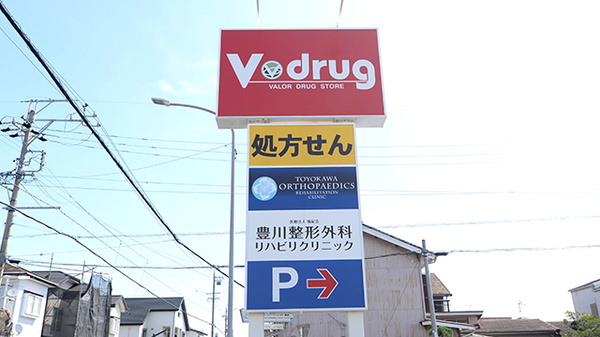 V･drug　豊川下長山薬局の看板