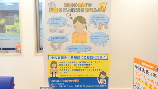 クオール薬局知多日長台店の相談対応