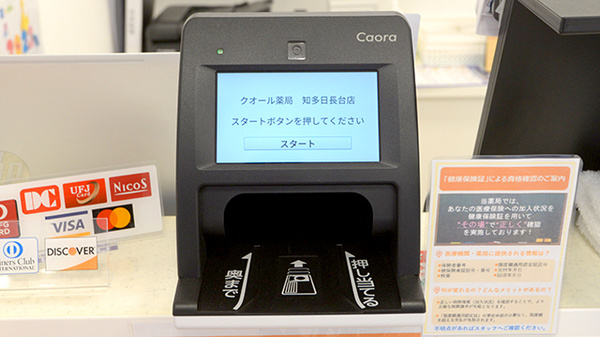 クオール薬局知多日長台店のオンライン資格確認