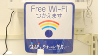 クオール薬局知多日長台店のWi-Fiサービス