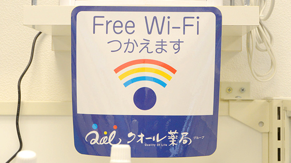 クオール薬局知多日長台店のWi-Fiサービス