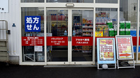 アカカベ薬局　門真大池町店の入口
