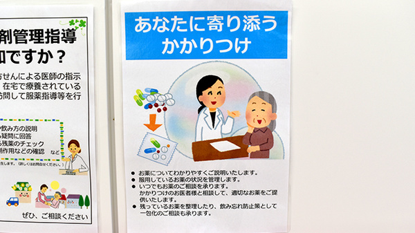 アカカベ薬局　門真大池町店のかかりつけ薬局対応