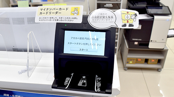アカカベ薬局　門真大池町店のオンライン資格確認