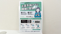 アカカベ薬局　門真大池町店の電子お薬手帳対応