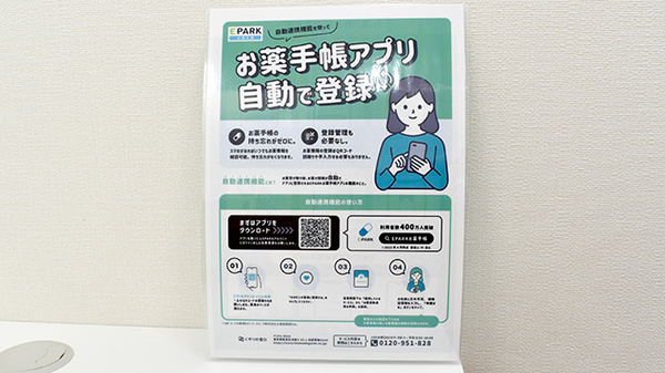 アカカベ薬局　門真大池町店の電子お薬手帳対応