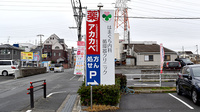 アカカベ薬局　門真大池町店の看板