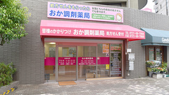 おか調剤薬局の外観