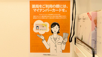 クオール薬局 神戸元町店のオンライン資格確認