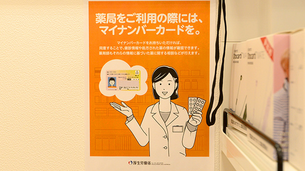 オンライン資格確認