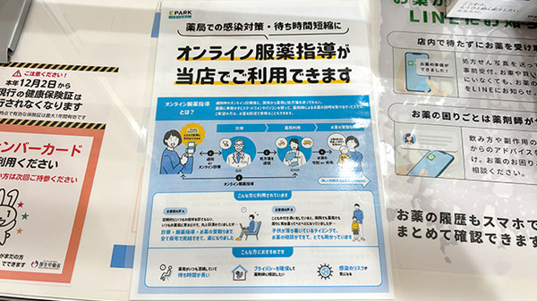 スター薬局 丸の内店のその他サービス