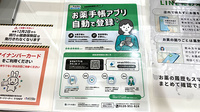 スター薬局 丸の内店の電子お薬手帳対応