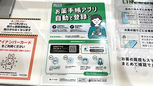 スター薬局 丸の内店の電子お薬手帳対応