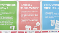 ココカラファイン薬局新潟駅前店の在宅対応
