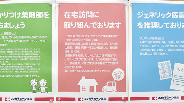 ココカラファイン薬局新潟駅前店の在宅対応