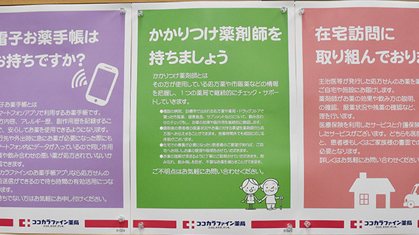 ココカラファイン薬局新潟駅前店のかかりつけ薬局対応