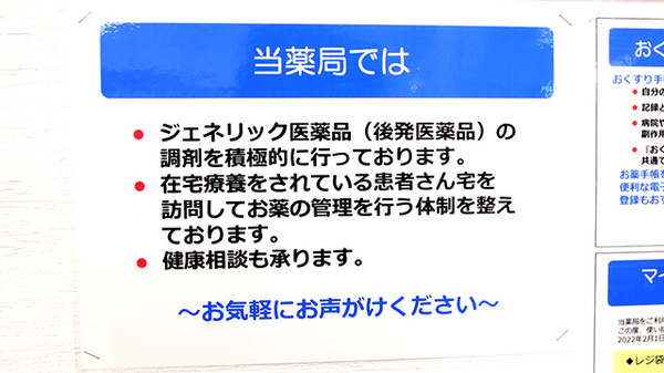 ファーマライズ薬局 入江店の対応サービス一覧