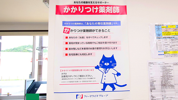ファーマライズ薬局 入江店のかかりつけ薬局対応