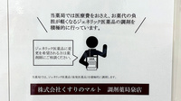 くすりのマルト調剤薬局　泉店のジェネリック対応