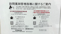 くすりのマルト調剤薬局　泉店の在宅対応