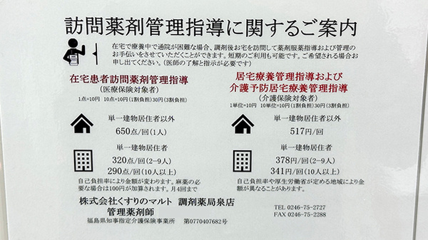 くすりのマルト調剤薬局　泉店の在宅対応