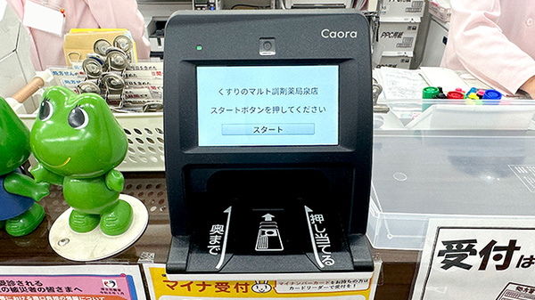 くすりのマルト調剤薬局　泉店のオンライン資格確認