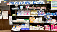 くすりのマルト調剤薬局　泉店の一般医薬品