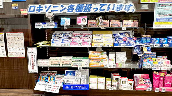 くすりのマルト調剤薬局　泉店の一般医薬品