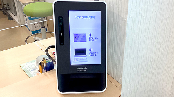 ひまわり薬局 気賀店のオンライン資格確認