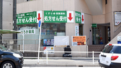 はるか薬局いりなかの外観