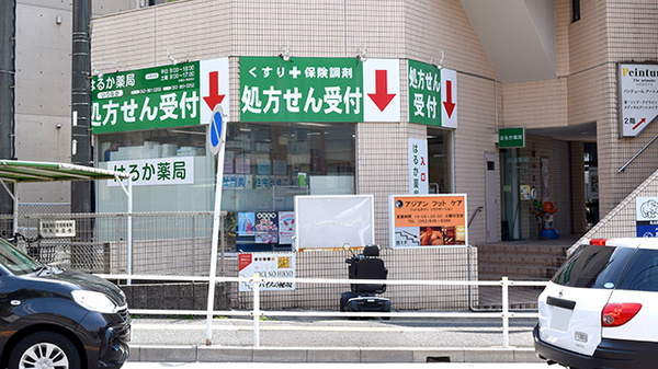 はるか薬局いりなかの外観